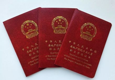 2015年版本全国房地产经纪人证书
