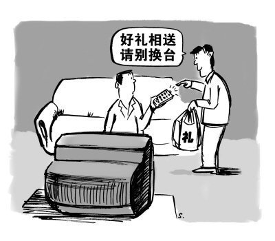 收视率造假