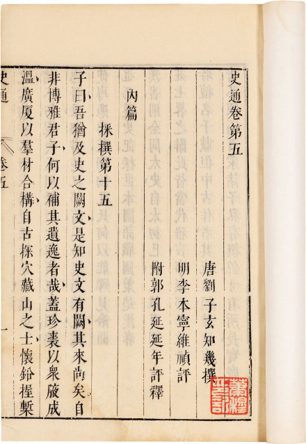 史通