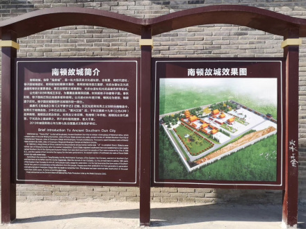 南顿故城