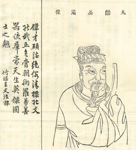 《江苏扬州张氏族谱》里的张九龄画像 