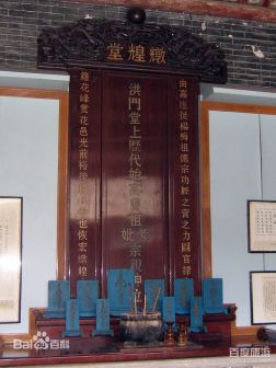 广东花县洪氏宗祠