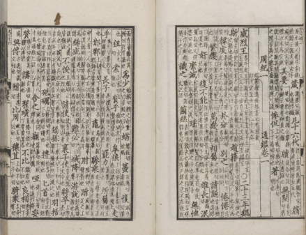 《资治通鉴释文》