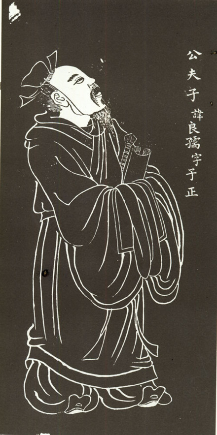 公良孺苏州石刻像