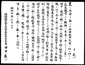 内阁総理大臣の辞职愿