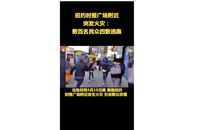 纽约时报广场，突然传来巨大爆炸声 