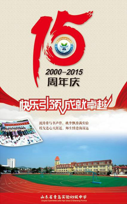 校庆活动