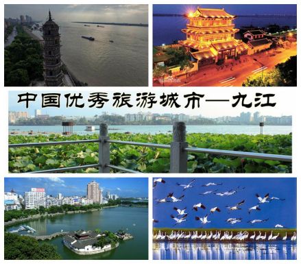 中国优秀旅游城市—九江市