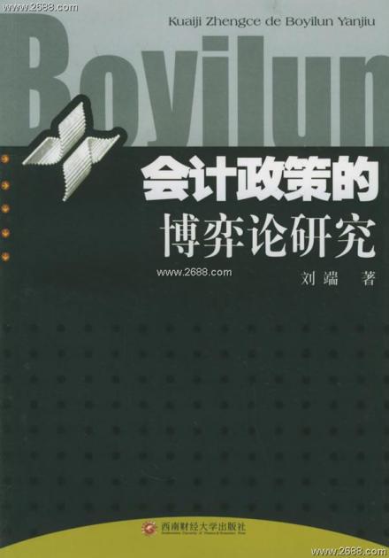 会计政策相关书籍