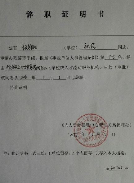 辞职证明书