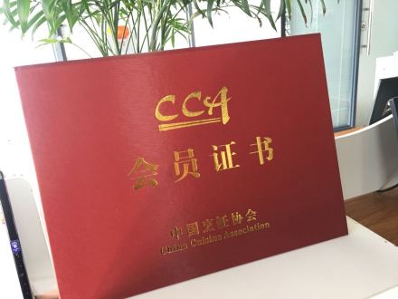 中国烹饪协会会员证书