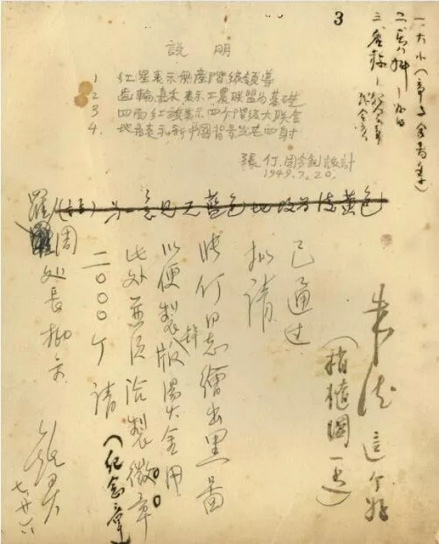 政协会徽设计方案领导人批示