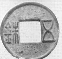 汉代五铢钱