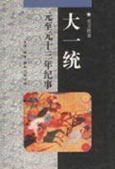 《大一统》书籍