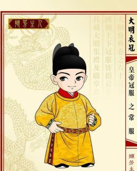 大明皇帝朝服