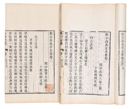 郑少谷全集