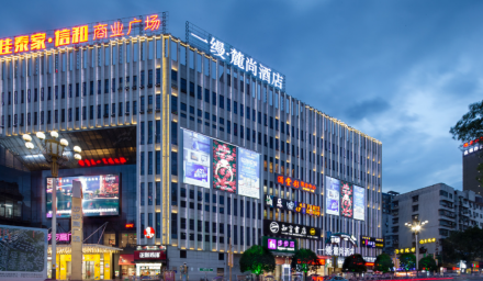 冷水江信和步步高广场