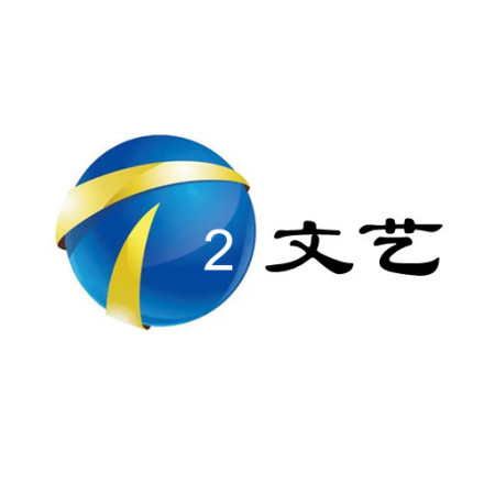 天津文艺频道