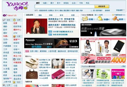 奇摩首页截图
