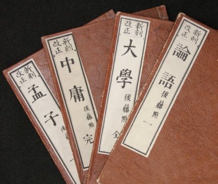 《四书》