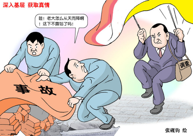漫画 深入基层2 （张砚钧 作）
