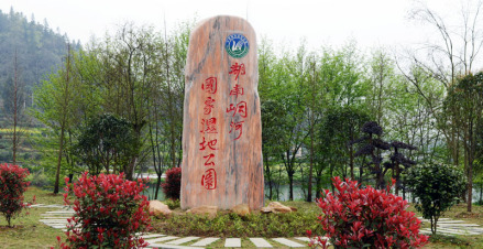 湖南吉首峒河国家湿地公园