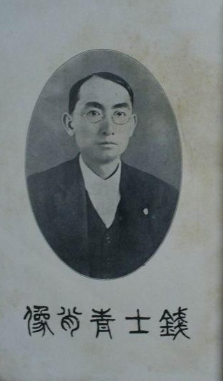 钱文选小像