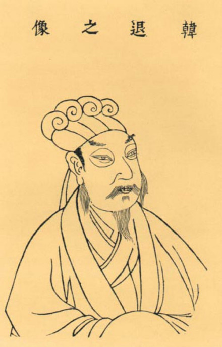 韩愈像 