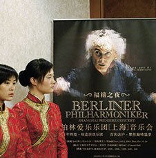 2005年，柏林爱乐乐团的中国之行