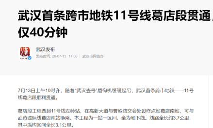 葛店南站地铁贯通