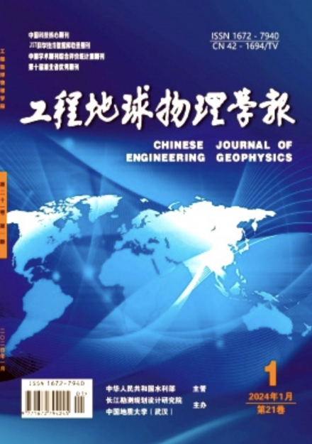《工程地球物理学报》