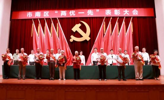 市南区召开“两优一先”表彰大会