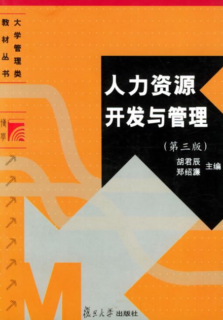 人力资源开发