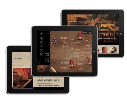 〈岂梦光寻宝记〉ipad版面