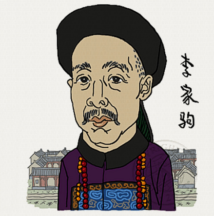 李家驹画像