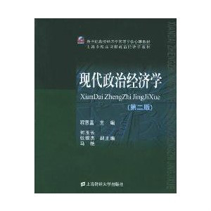 《现代政治经济学》