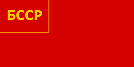 白俄罗斯苏维埃社会主义共和国国旗1927~1937