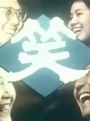 侯宝林故居
