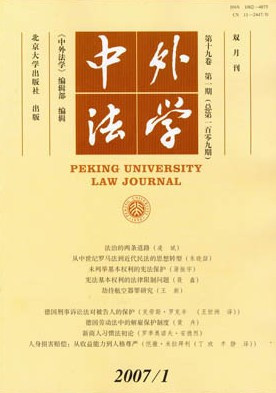 中外法学期刊