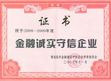 诚实守信