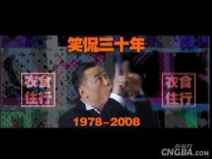 笑侃三十年