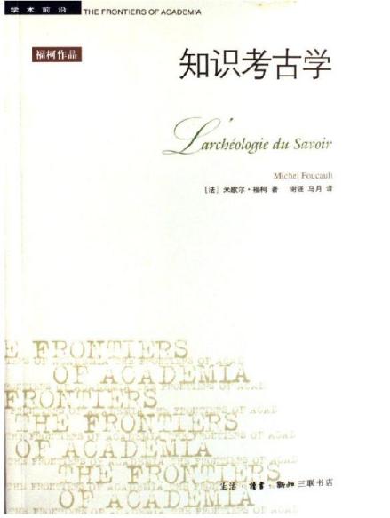 米歇尔·福柯的作品