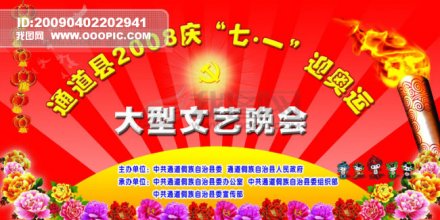 文艺晚会