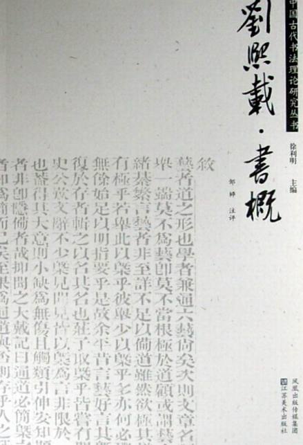刘熙载书概