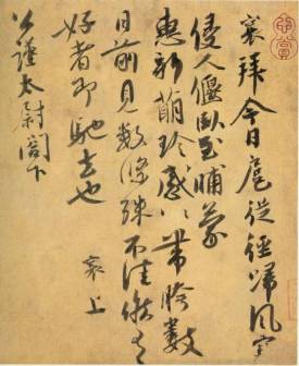 行书《扈从帖》,北京故宫博物院藏