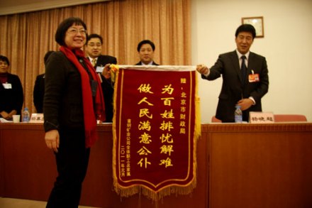 解决职工困难 北京市财政局获赠锦旗 