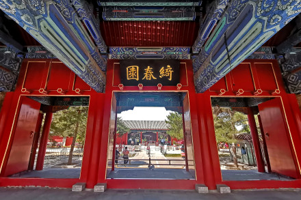 绮春园