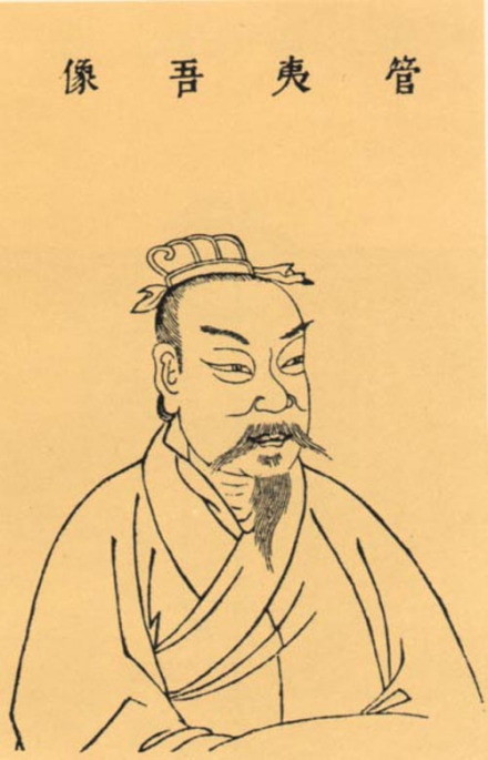 管仲 