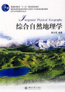 综合自然地理学