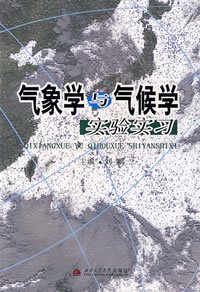 气候学书籍